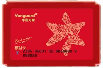 蒙城县烟酒回收华润万家购物卡.jpg